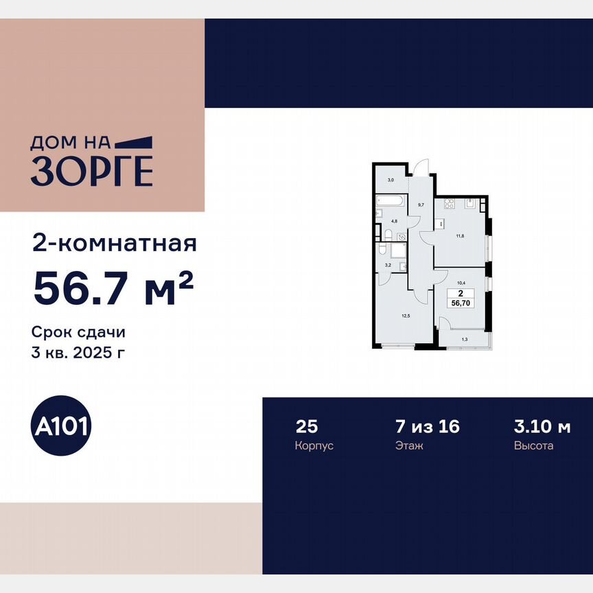 2-к. квартира, 56,7 м², 7/16 эт.