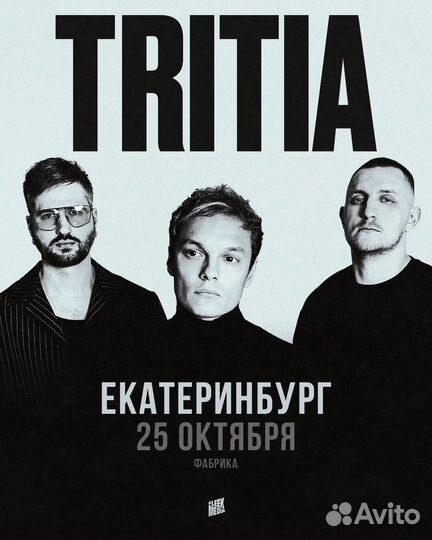 Билеты на концерт tritia в Екатеринбурге 25.10.24