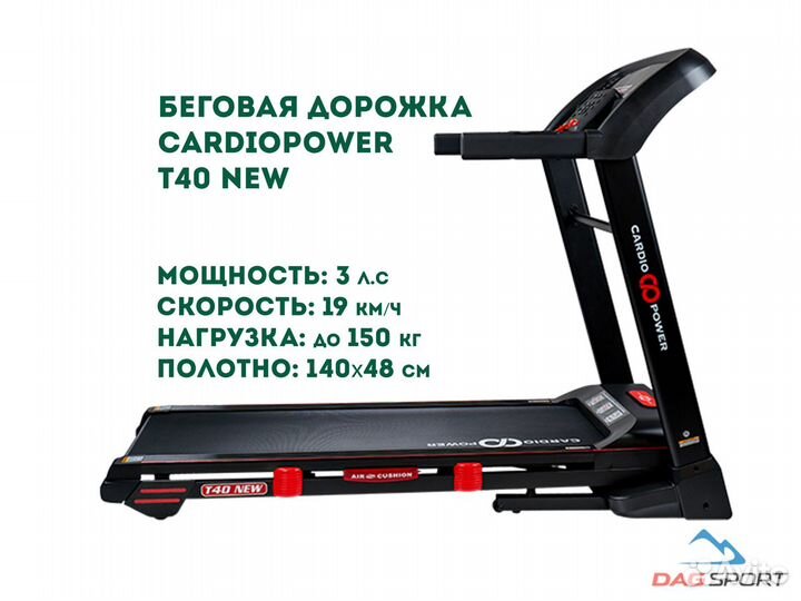 Беговая дорожка CardioPower T40 new