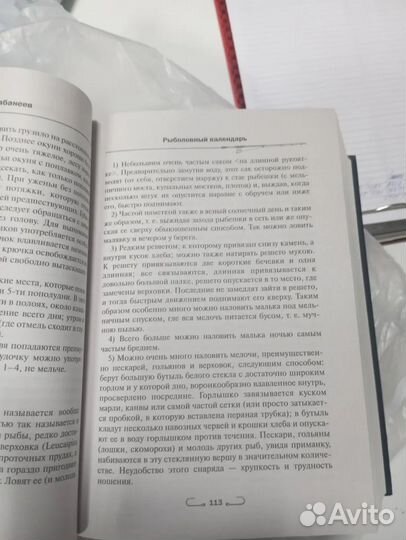 Все о рыбалке - 1600 страниц о рыбалке