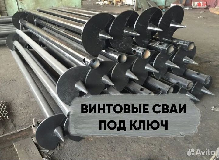 Винтовые сваи