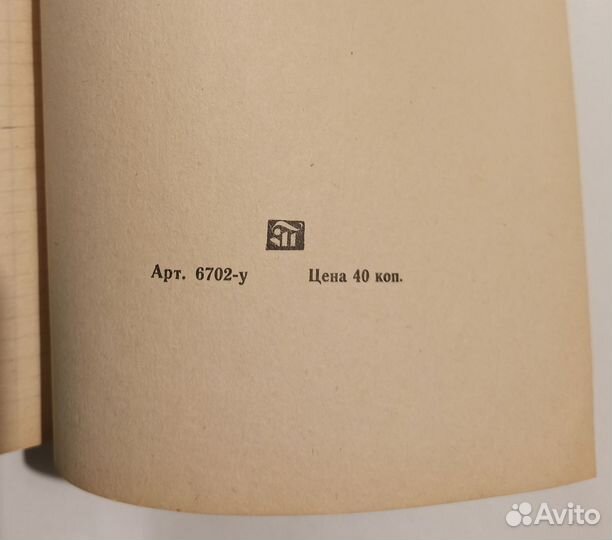 Тетрадь СССР