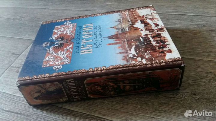 История государства Российского Н.М.Карамзин