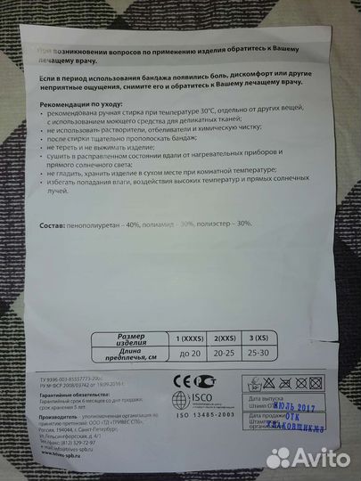 Бандаж для руки детский