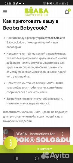 Контейнер для варки круп Beaba babycook