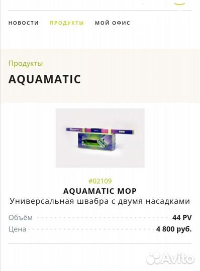 Швабра Гринвей Акваматик оригинал без тряпок