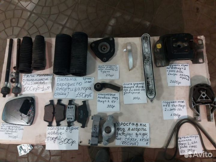 Форд фокус 2 запчасти