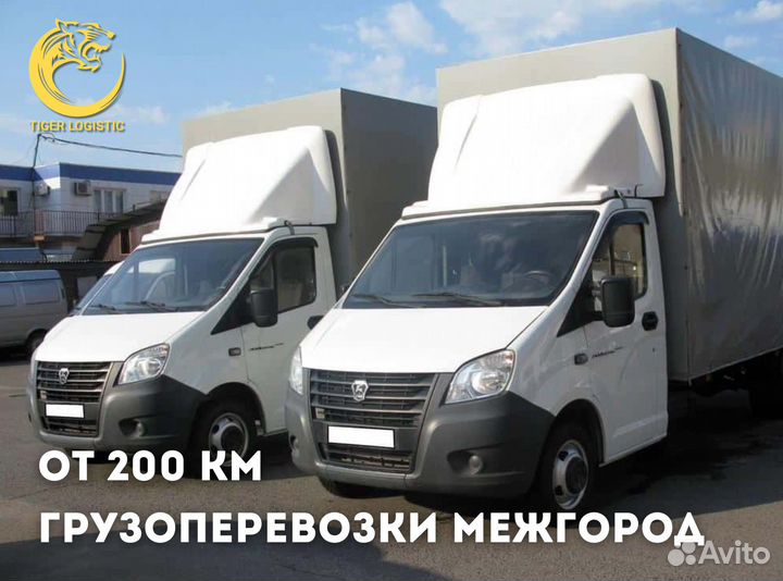 Грузоперевозки газель с грузчиками