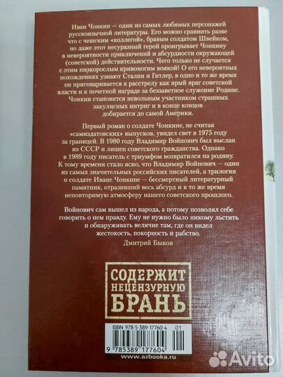 А.Белянин,В. Войнович