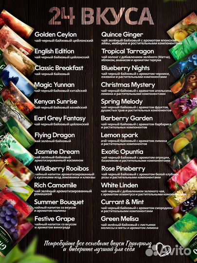 Чай гринфилд набор 24 вида