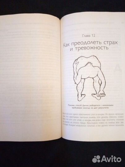 Аллан и Барбара Пиз книга Ответ