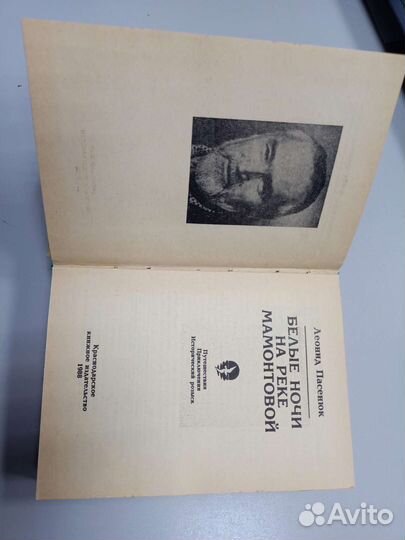 Книга Белые ночи на реке мамонтовой