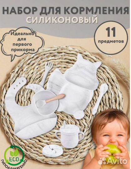 Набор детской силиконовой посуды 11 предметов