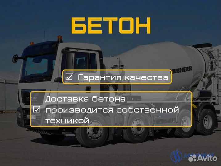 Бетон с доставкой
