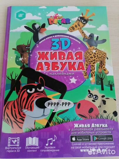 Обучающая книга Живая азбука