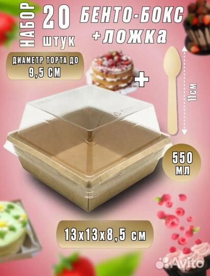 Коробки для бенто тортов