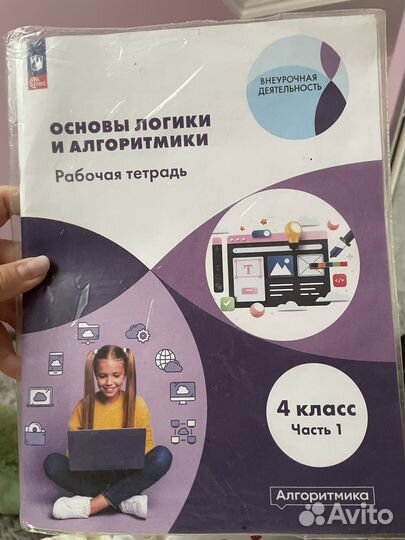 Основы логики и алгоритмики 4 класс