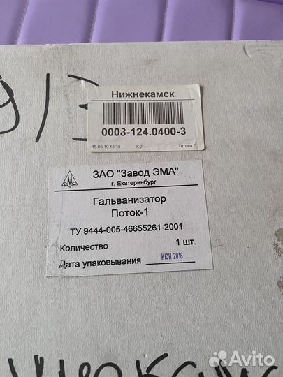 Гальвонизатор поток 1 электрофорез