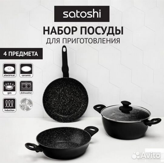 Набор посуды satoshi Стоун