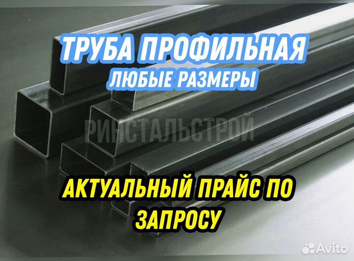 Труба профильная 50*50*4,0