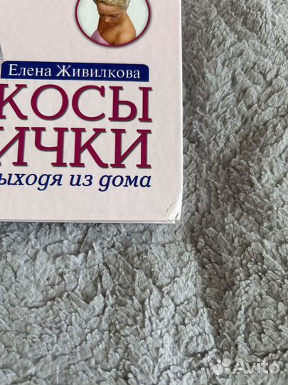 Книга Стильные косы и косички