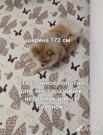 Ткань для многоразовых пеленок подстилок