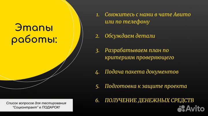 Бизнес план для соцконтракта