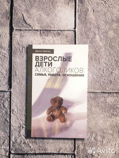 Взрослые дети алкоголиков