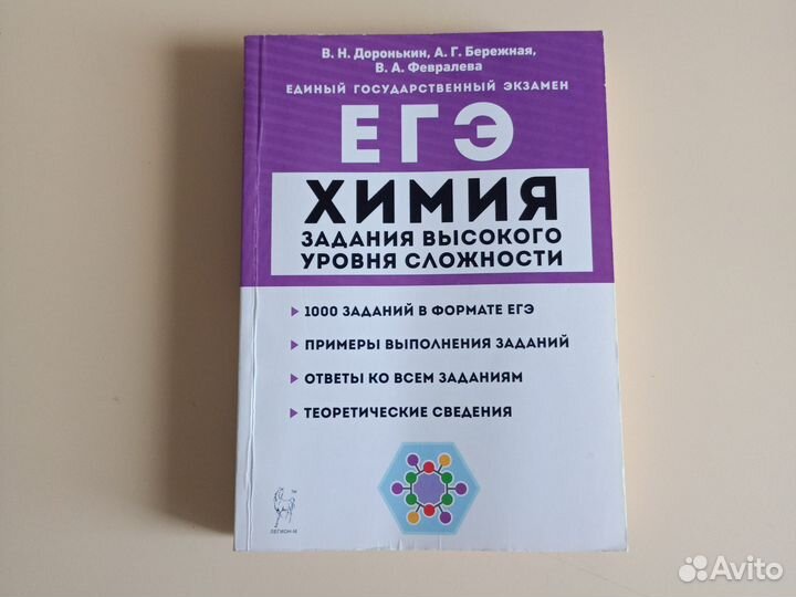 ЕГЭ химия Доронькин