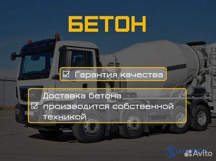 Бетон