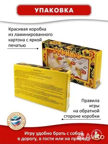 Купить русское лото с доставкой