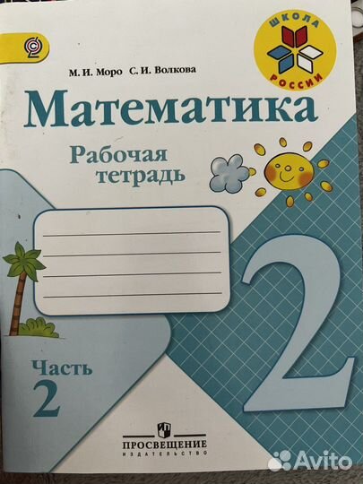Рабочие тетради 2класс