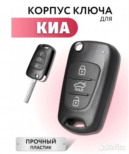 Новый Корпус ключа зажигания для Kia