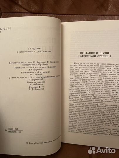 Предания и песни болдинской старины 1980г