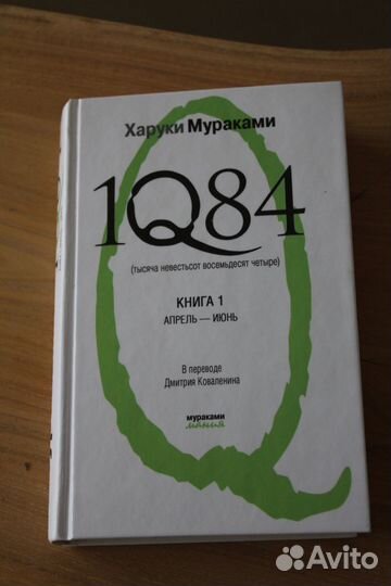 Книги Харуки Мураками