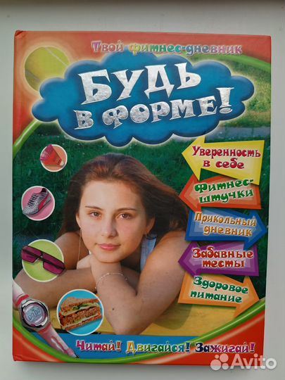 Книги для подрастающих девочек и девушек