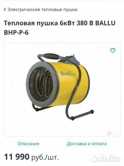 Тепловая пушка