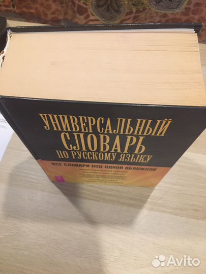 Словарь русского языка