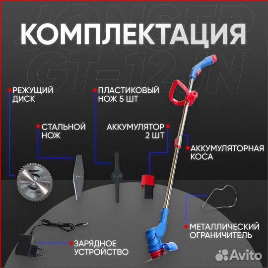 Триммер Аккумуляторный jonser 12 V