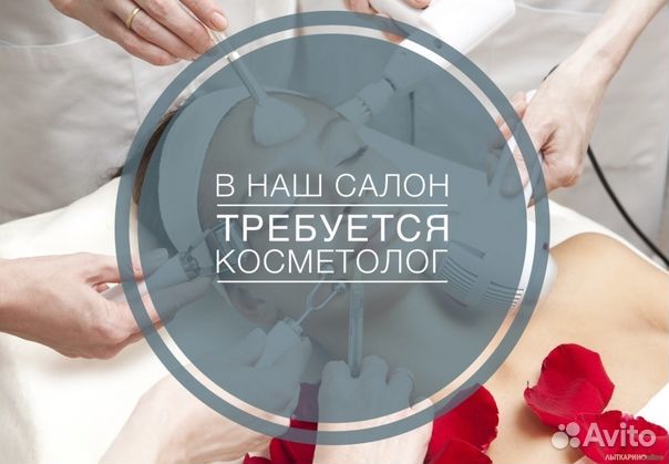 Косметолог- эстетист (Клиенты,ждут )