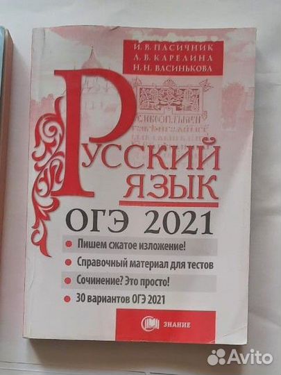 Огэ русский язык 2021 Пасечник