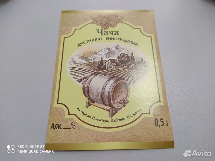 Этикетка на бутылку Чача