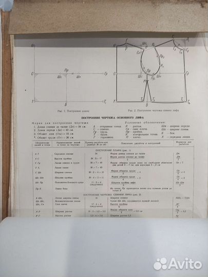 Альбом по шитью. Пособие для восьмилетней школы