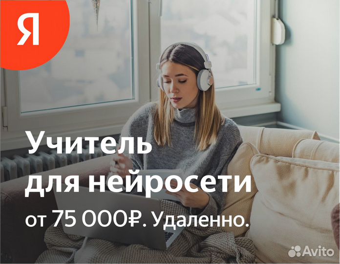 Учитель по журналистике (в Яндекс)