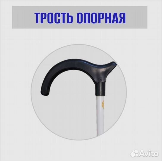 Трость опорная с упс