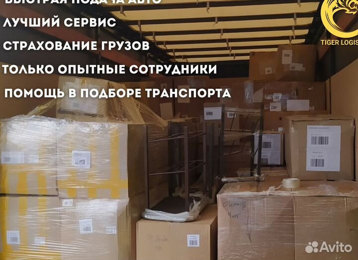 Грузоперевозки Межгород