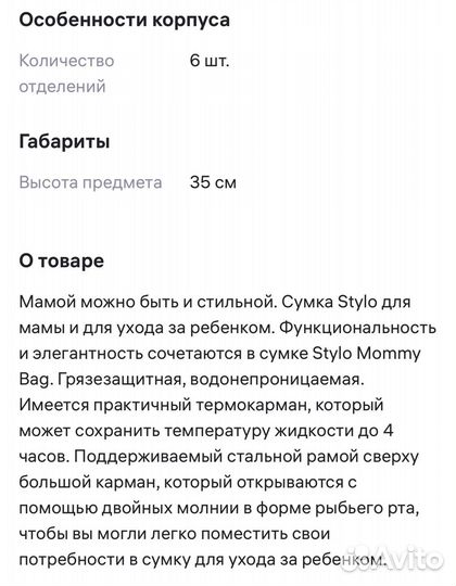 Cумка для мамы