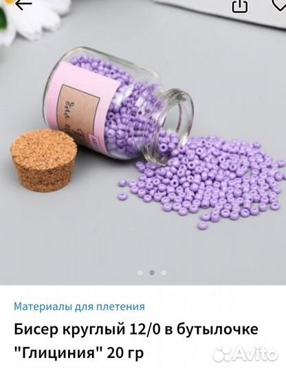 Бисер в бутылочке