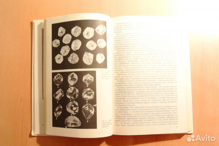 Книга Н. И. Корнилов, Ювелирные камни