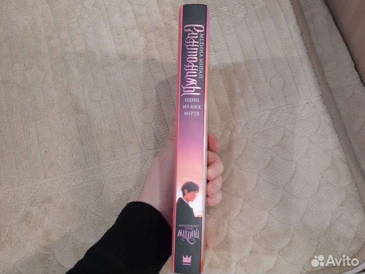 Синтонимы: один из них мёртв